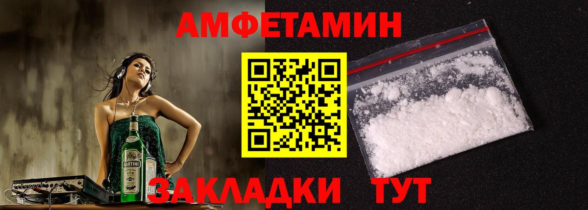 АМФЕТАМИН Premium Курганинск