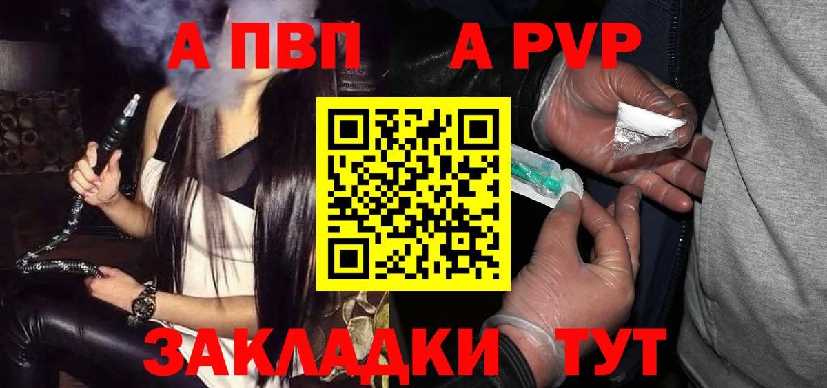 Alpha PVP СК  A-PVP крисы CK  A-PVP крисы CK  Курганинск  Вход с VPN 
