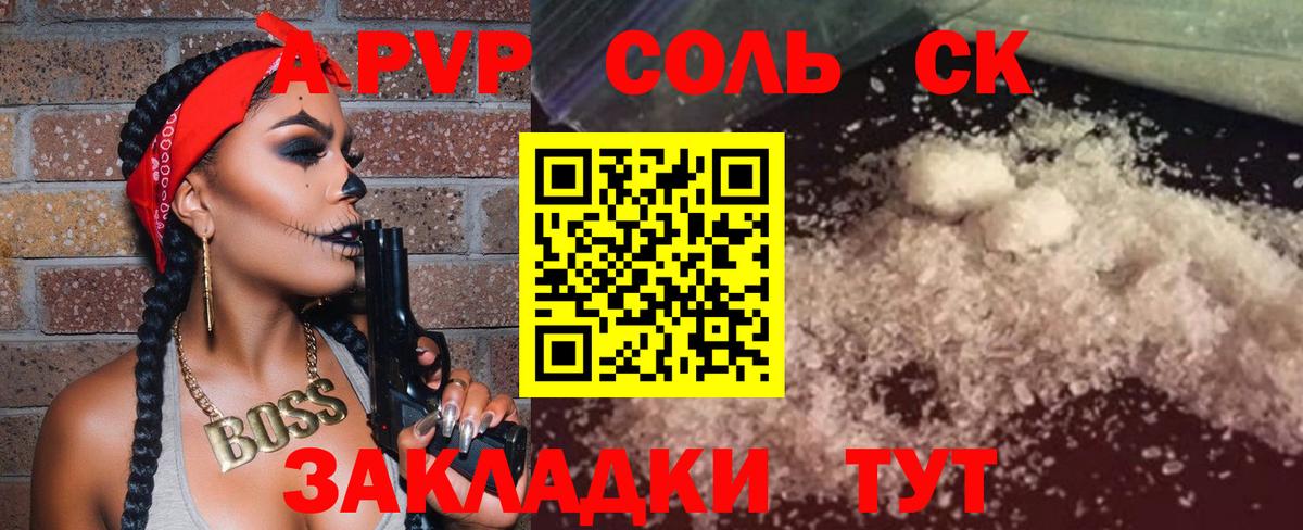 Альфа ПВП Соль Курганинск