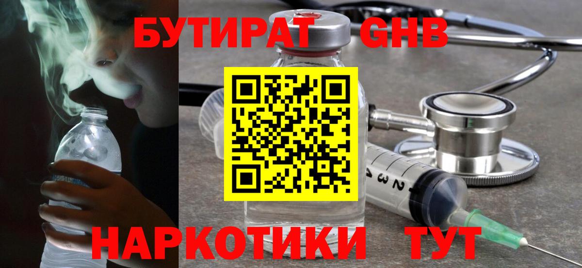 Курганинск  БУТИРАТ буратино  Вход с VPN 