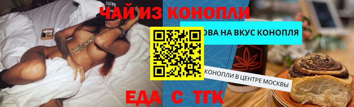 Курганинск  Еда ТГК марихуана  Вход с VPN 