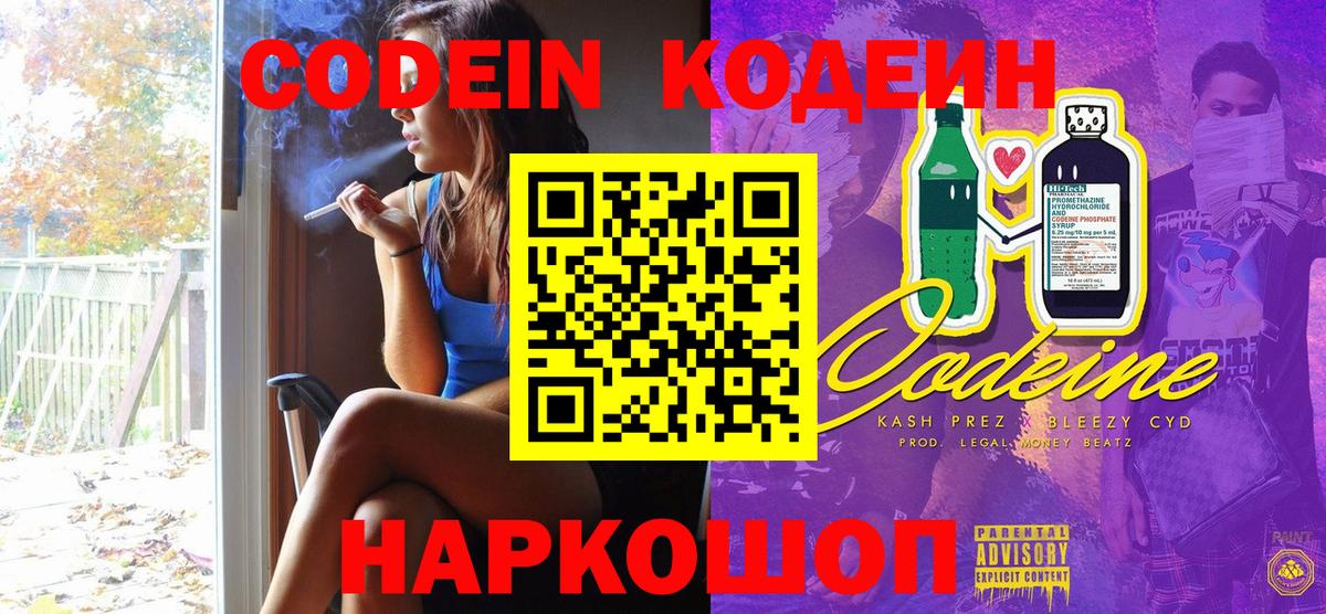 Курганинск  Кодеиновый сироп Lean Purple Drank  Вход с VPN 