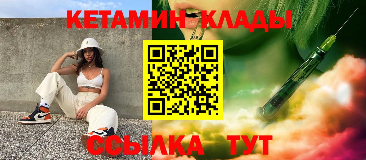 КЕТАМИН ketamine  Вход с VPN  Курганинск 