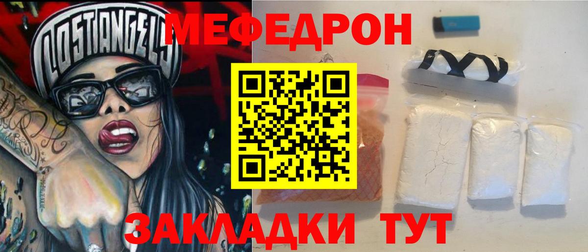 МЕФ мука  Вход с VPN  продажа наркотиков  Курганинск  МЕФ мука  Мефедрон 