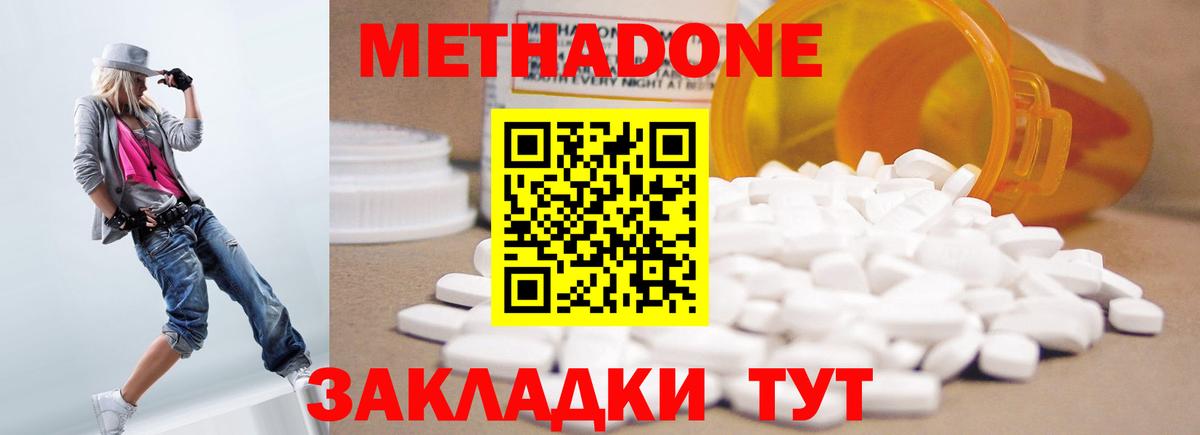 Метадон мёд Курганинск