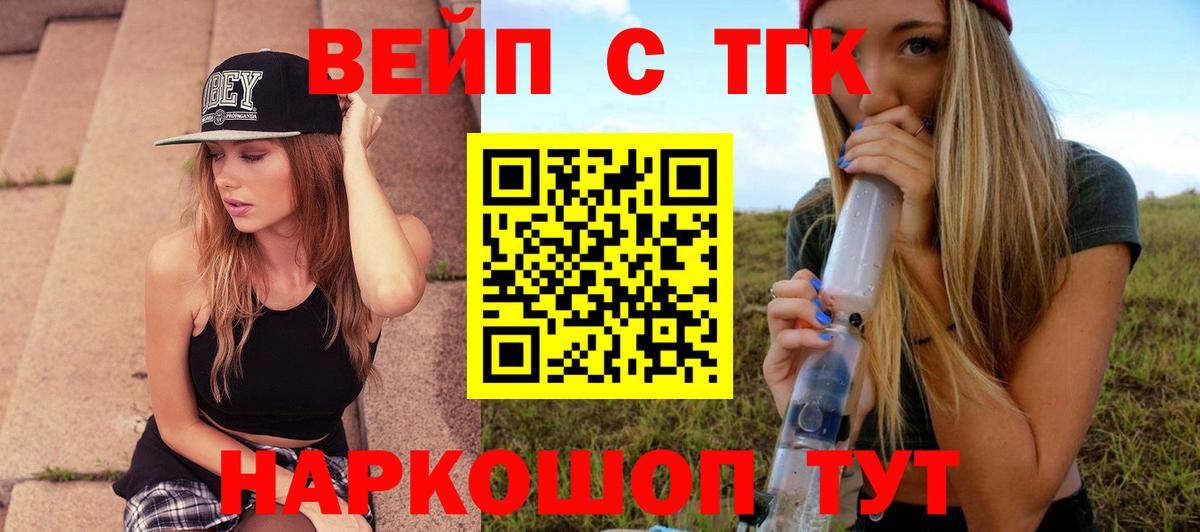 Курганинск  Дистиллят ТГК THC oil  Дистиллят ТГК вейп с тгк  Вход с VPN 